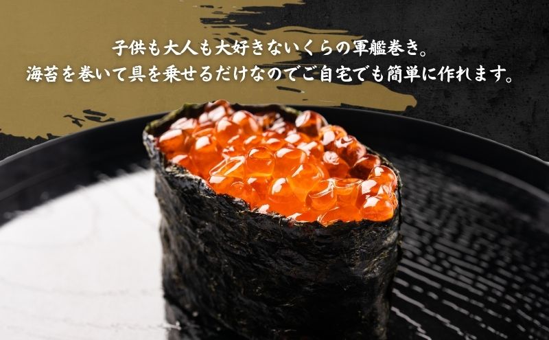 いくら醤油漬け400g（200g×2） いくら イクラ 醤油漬け いくら醤油漬け おつまみ 海鮮 海産物 魚介 魚介類 惣菜 おかず ごはんのお供 冷凍 新潟 