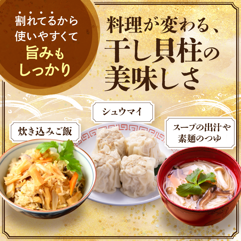 訳あり 干し貝柱200g 干し 貝柱 ホタテ 干し貝柱 帆立 ほたて 訳アリ 不揃い 割れ 乾物 200g 新潟 