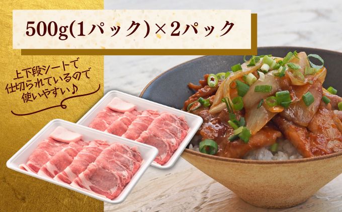 和豚もちぶた ローススライス 1kg （500g×2パック） セット 豚ロース ロース もち豚 お肉 肉 豚肉 豚 おかず 惣菜 朝ごはん お弁当 焼肉 バーベキュー BBQ 小分け 冷凍 新潟県 新潟