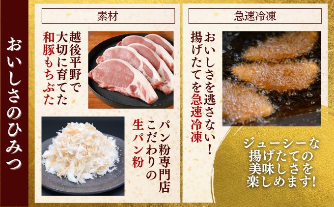 和豚もちぶた レンチン ロース かつ 5パック （130g×5） セット 豚ロース もち豚 お肉 肉 豚肉 豚 おかず 惣菜 朝ごはん お弁当 カツ丼 個包装 小分け 冷凍食品 冷凍 新潟県 新潟 