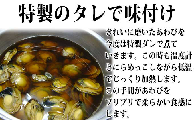 アワビの煮貝（70g×2個） 魚介類 あわび 鮑 