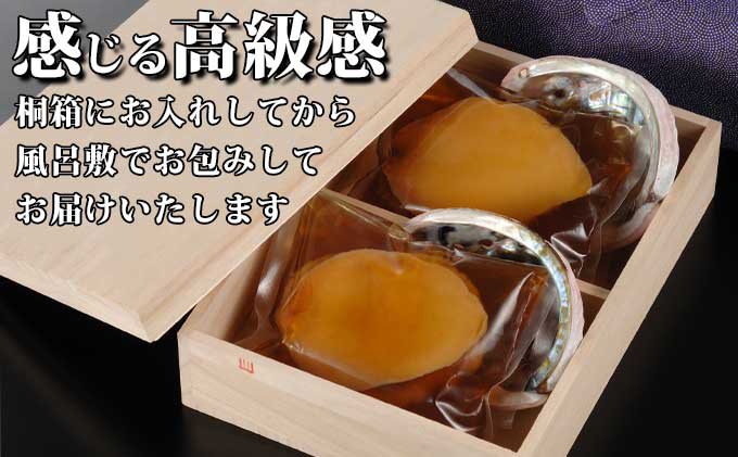 アワビの煮貝（70g×2個） 魚介類 あわび 鮑 