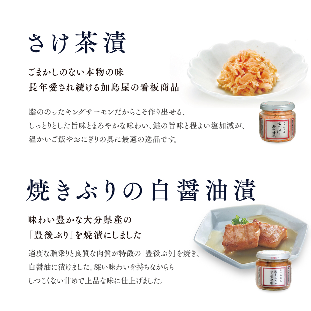 加島屋のふるさと味覚 中ビン4本 セット 4種類 さけ茶漬 貝柱 のうま煮 焼きぶりの白醤油漬 切干漬 魚介 魚介類 加工品 おつまみ つまみ お茶漬け ごはんのお供 ご飯のお供 鮭ほぐし 鮭 鮭フレーク サケ ぶり 帆立 瓶詰 新潟