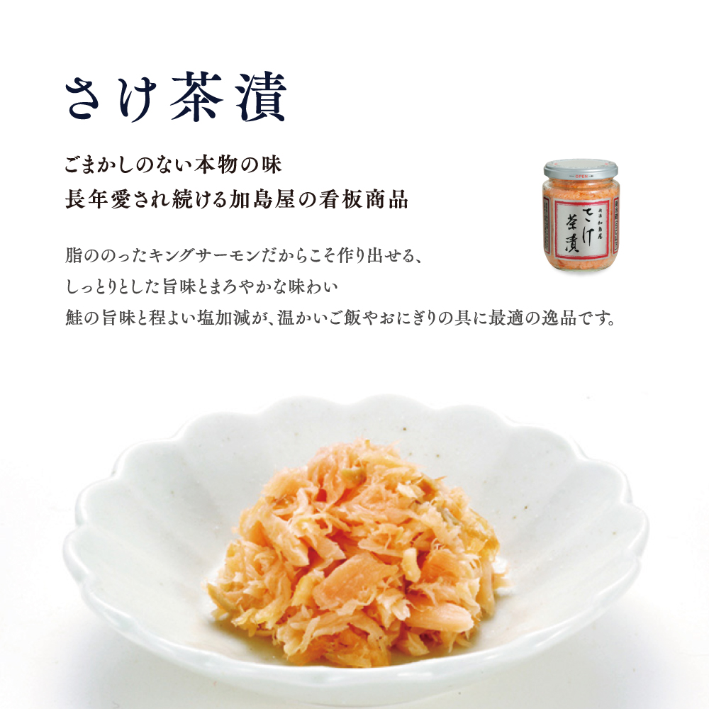 加島屋のふるさと味覚 大ビン4本 セット 3種類 さけ茶漬 いくら 醤油漬 貝柱 のうま煮 魚介 魚介類 加工品 おつまみ お茶漬け ごはんのお供 ご飯のお供 鮭ほぐし 鮭 鮭フレーク サケ イクラ ホタテ ほたて 帆立 瓶詰 新潟 
