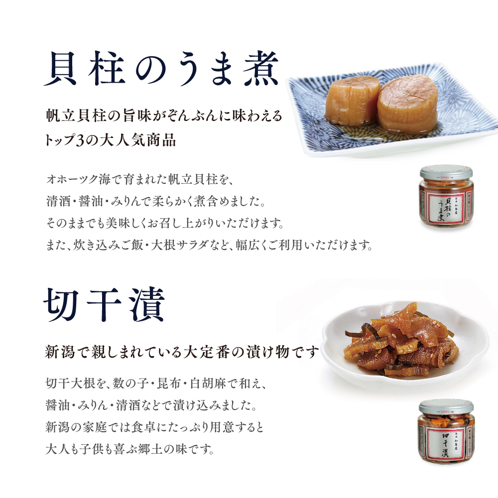 加島屋のふるさと味覚 中ビン4本 セット 4種類 さけ茶漬 貝柱 のうま煮 焼きぶりの白醤油漬 切干漬 魚介 魚介類 加工品 おつまみ つまみ お茶漬け ごはんのお供 ご飯のお供 鮭ほぐし 鮭 鮭フレーク サケ ぶり 帆立 瓶詰 新潟