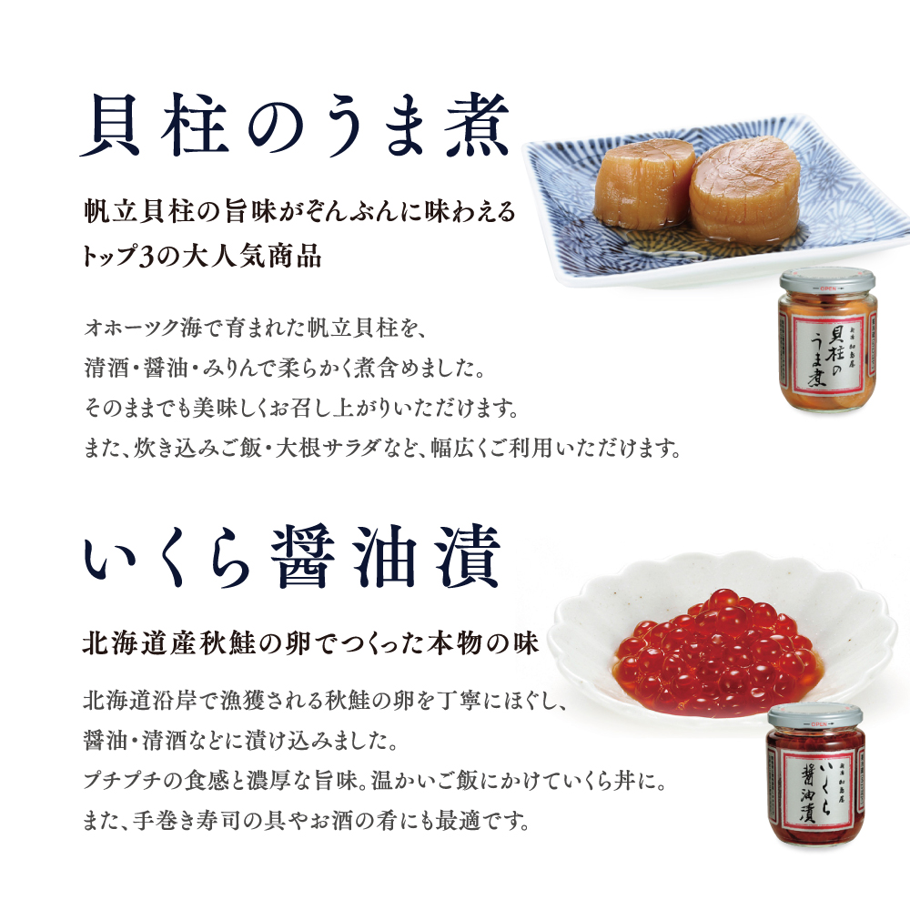 加島屋のふるさと味覚 大ビン4本 セット 3種類 さけ茶漬 いくら 醤油漬 貝柱 のうま煮 魚介 魚介類 加工品 おつまみ お茶漬け ごはんのお供 ご飯のお供 鮭ほぐし 鮭 鮭フレーク サケ イクラ ホタテ ほたて 帆立 瓶詰 新潟 