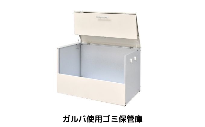 ゴミ保管庫 ゴミ箱 屋外 大容量 ダストボックス 外 ゴミ入れ ゴミステーション トラッシュコンテナ 収納 収納ボックス 前開き 雑貨 日用品 新潟