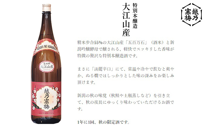 越乃寒梅 大江山産特別本醸造 720ml×2本 限定酒 酒 日本酒 720ml 2本 地酒 本醸造 特別本醸造 五百万石米100％ 淡麗 辛口 冷や 燗 ぬる燗 ギフト 贈り物 プレゼント 自宅用 晩酌 新潟県