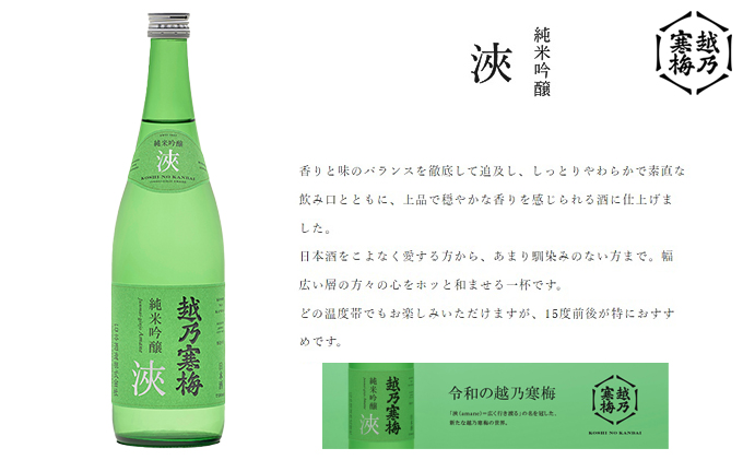 越乃寒梅 灑720ml・浹720ml 日本酒 飲み比べ セット 720ml 2本 灑 浹