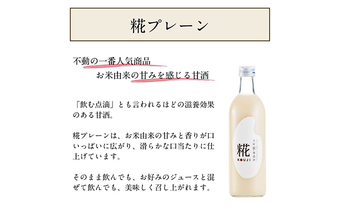 古町糀製造所 糀甘酒プレーン4本セット 甘酒 糀甘酒 500ml 4本 セット あま酒 プレーン ノンアルコール 飲み物 糀 こうじ 新潟