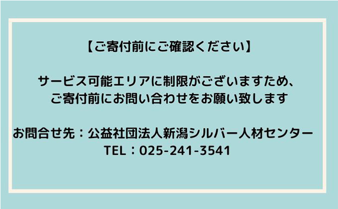 【新潟市内限定】家事援助サービス（食事作り）