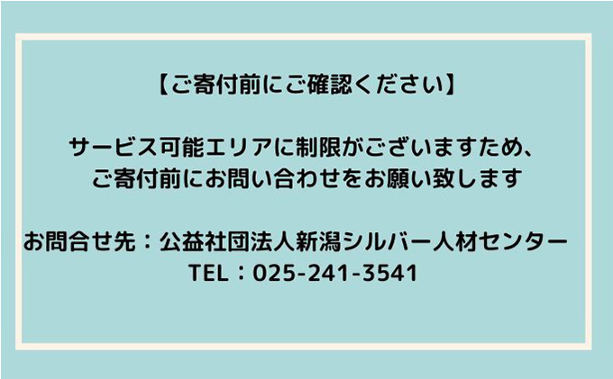 【新潟市内限定】家事援助サービス（日用品等の買物）