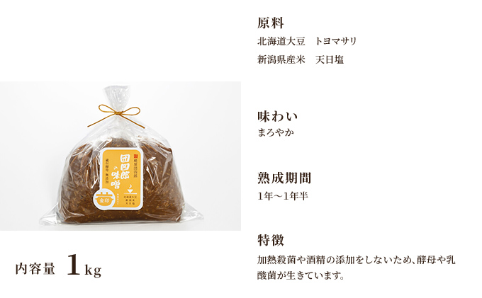 糀屋団四郎の昔ながらの手作り味噌 詰め合わせ4kg（金印味噌1kg×2、銀印味噌1kg×1、三年味噌1kg×1）