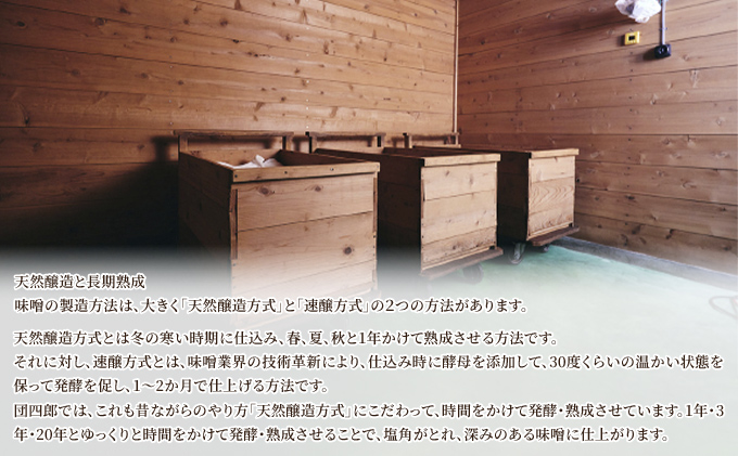 糀屋団四郎の昔ながらの手作り味噌 金印味噌3kg（金印味噌1kg×3）|JAL