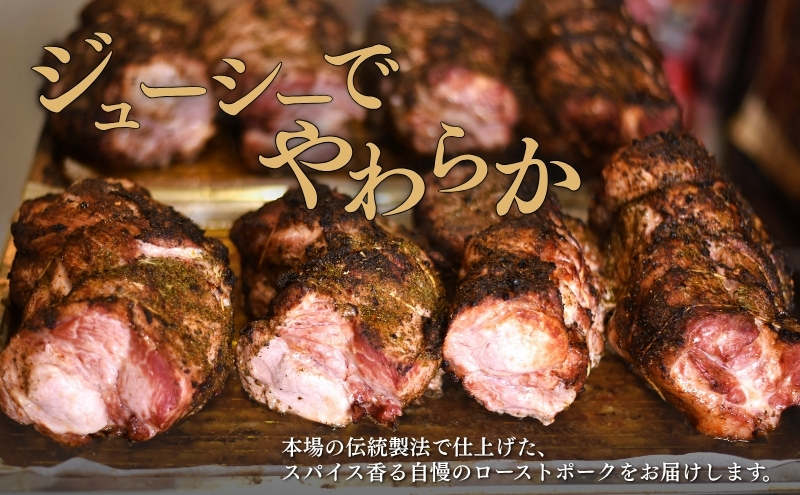 新潟ローストポーク　1本ブロック お肉 豚肉 厚切りステーキ 惣菜 おかず おつまみ 