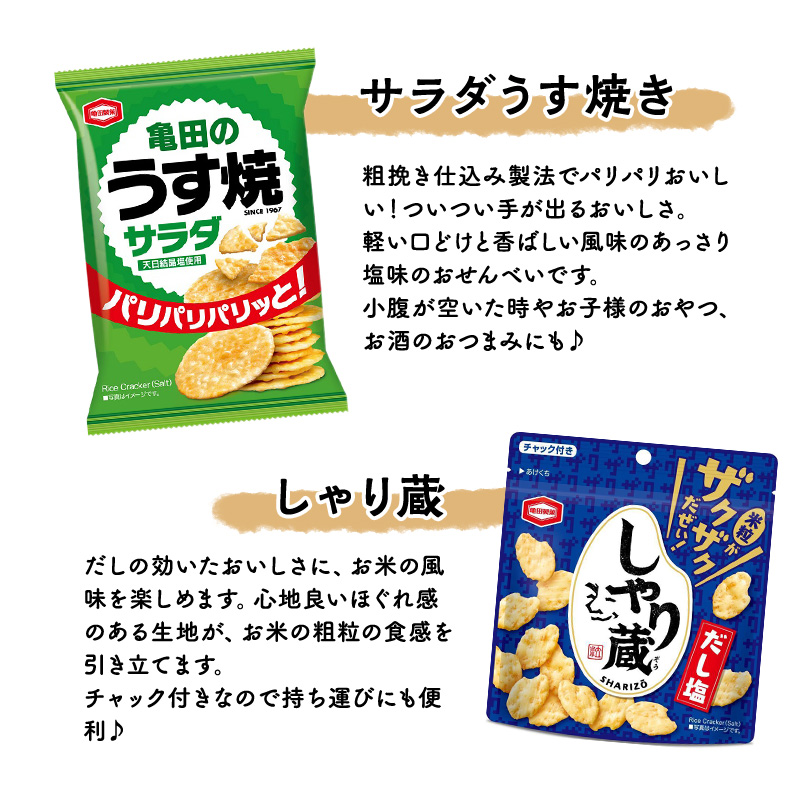 【食べきりサイズ】亀田のあられ おせんべい♪小袋3種セット 32袋 亀田製菓 3種類 セット 詰め合わせ せんべい 煎餅 お菓子 菓子 技のこだ割り サラダうす焼 しゃり蔵 