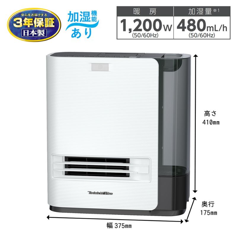 加湿セラミックファンヒーター　EF-H1200G(W)