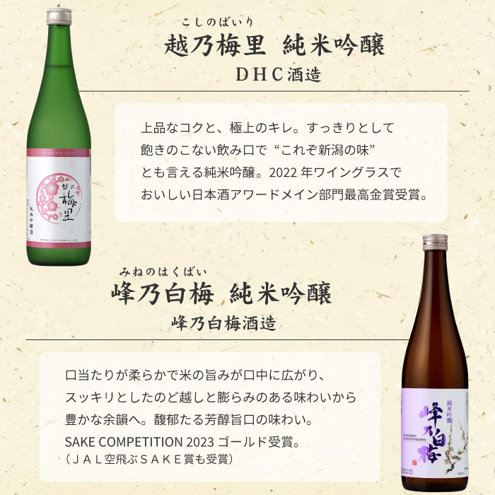 受賞酒のみくらべ４本セット