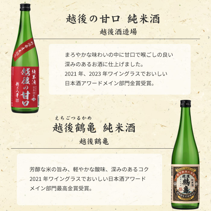 受賞酒のみくらべ４本セット