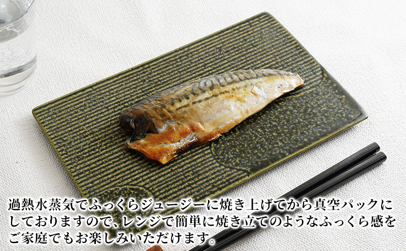 万越屋　レンジで簡単！味噌漬焼魚10切（料理家　村山瑛子先生監修）