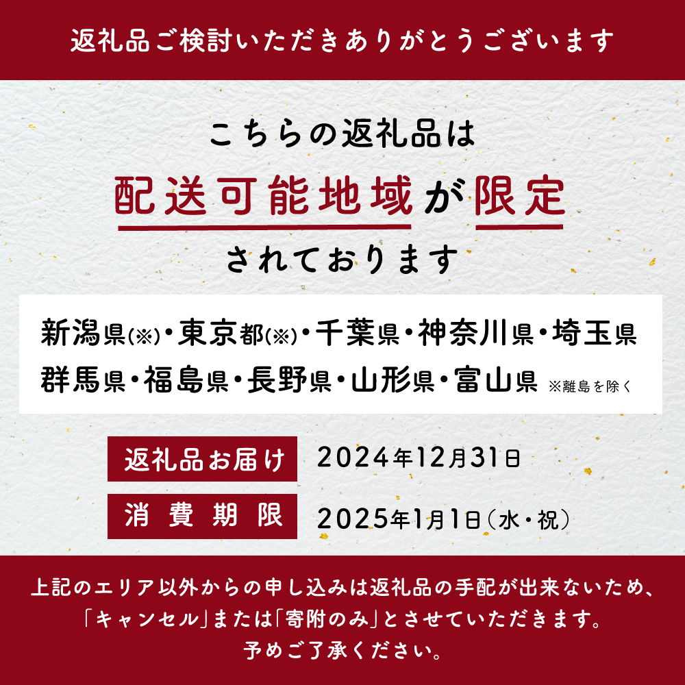 新潟加島屋 おせち料理 一段