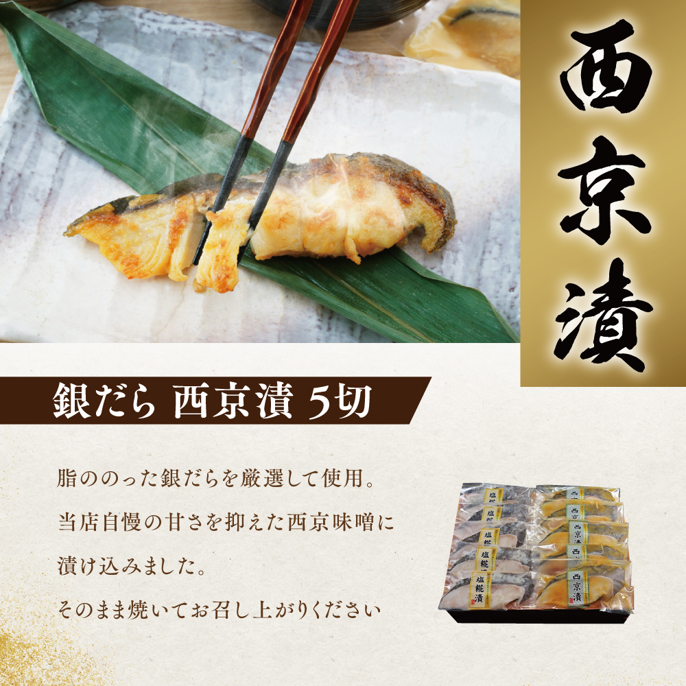 銀だら 西京 塩糀 漬け 10切れ (2種類×5切れ) セット 詰め合わせ 塩こうじ 銀鱈 漬魚 焼き魚 魚 魚介 魚介類 食べ比べ 簡単 時短 贈り物 贈答用 ギフト プレゼント 加工食品 海鮮セット