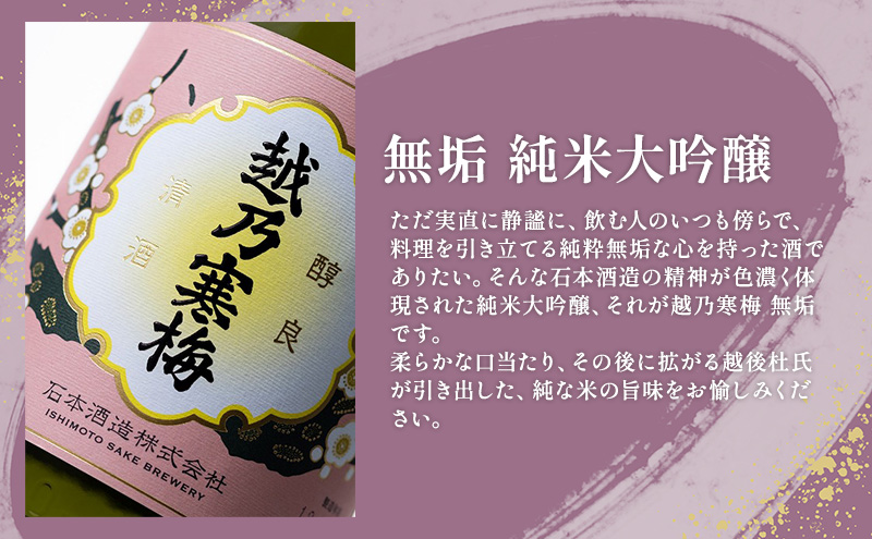 越乃寒梅　無垢　純米大吟醸 720ml 日本酒 お酒 晩酌 家飲み 宅飲み 山田錦 柔らかな口当たり 米の旨味 