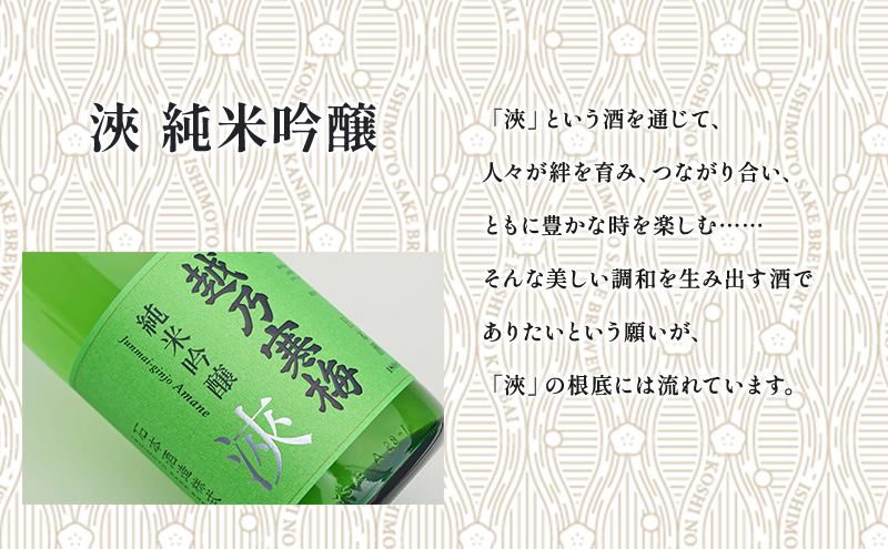 越乃寒梅　浹　純米吟醸 720ml・梅酒 720ml　2本セット