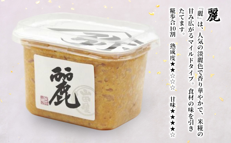 生きている味噌贅沢セレクション400g×各3カップ 調味料 料理 調理 味付け 和食 日本食 みそ汁 