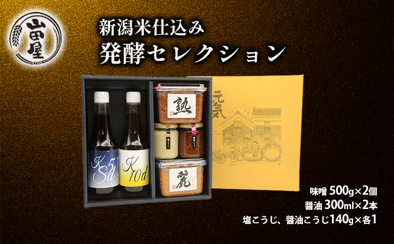 自家製調味料も手軽に作れる！【手仕込み糀の調味料セット】 Lsk-A04