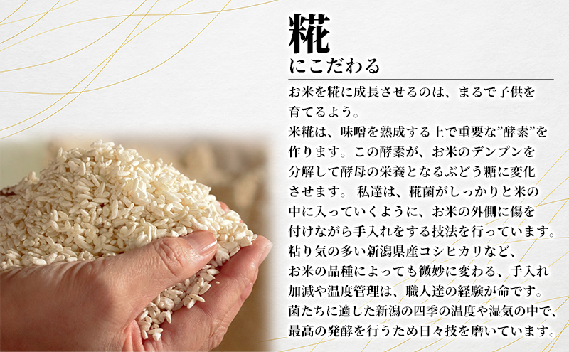 新潟米仕込み味噌　味比べセット（500×4）