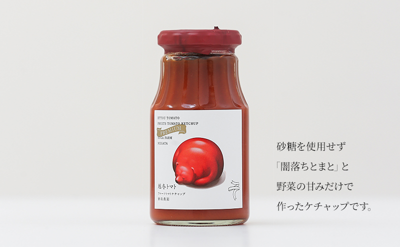 闇落ちとまと使用SOGAFARM越冬フルーツトマトジュース・ケチャップセット 無塩 トマトジュース 食塩無添加 無添加 無着色 保存料不使用 ケチャップ 砂糖不使用 セット トマト 調味料 ジュース 新潟