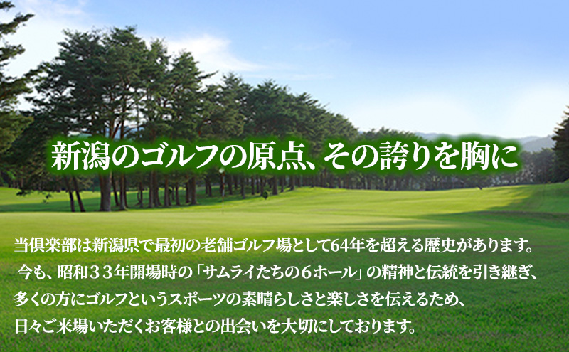 新潟ゴルフ俱楽部　プレーチケット　3000円分