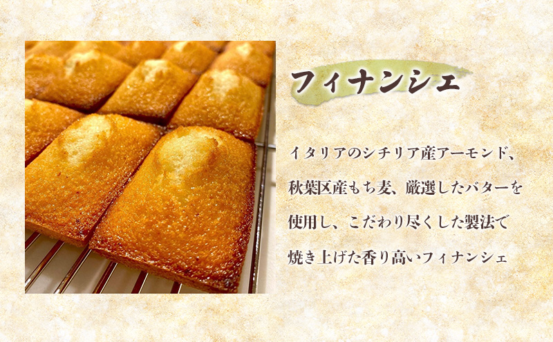 秋葉区【しらゆきもち麦】スイーツアソート お菓子 焼菓子 クッキー 焼き菓子セット お菓子セット フィナンシェ ドーナツ 