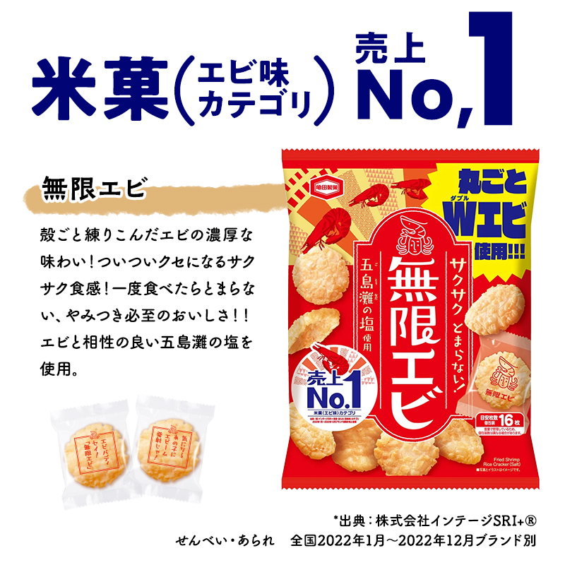 サラダホープ10袋&無限エビ10袋セット 20袋 2種×10袋 お菓子 詰め合わせ セット 亀田製菓 限定 サラダホープ 無限エビ さくさく あられ せんべい 煎餅 小分け えび おやつ スナック まとめ買い チップス 米菓 新潟県 新潟