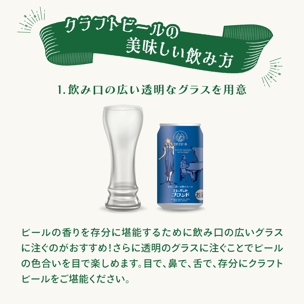 エチゴビール エレガントブロンド350ml缶×12本 クラフトビール ビール 全国第一号クラフトビール エール 越後ビール 地ビール アルコール お酒 酒 新潟県 新潟