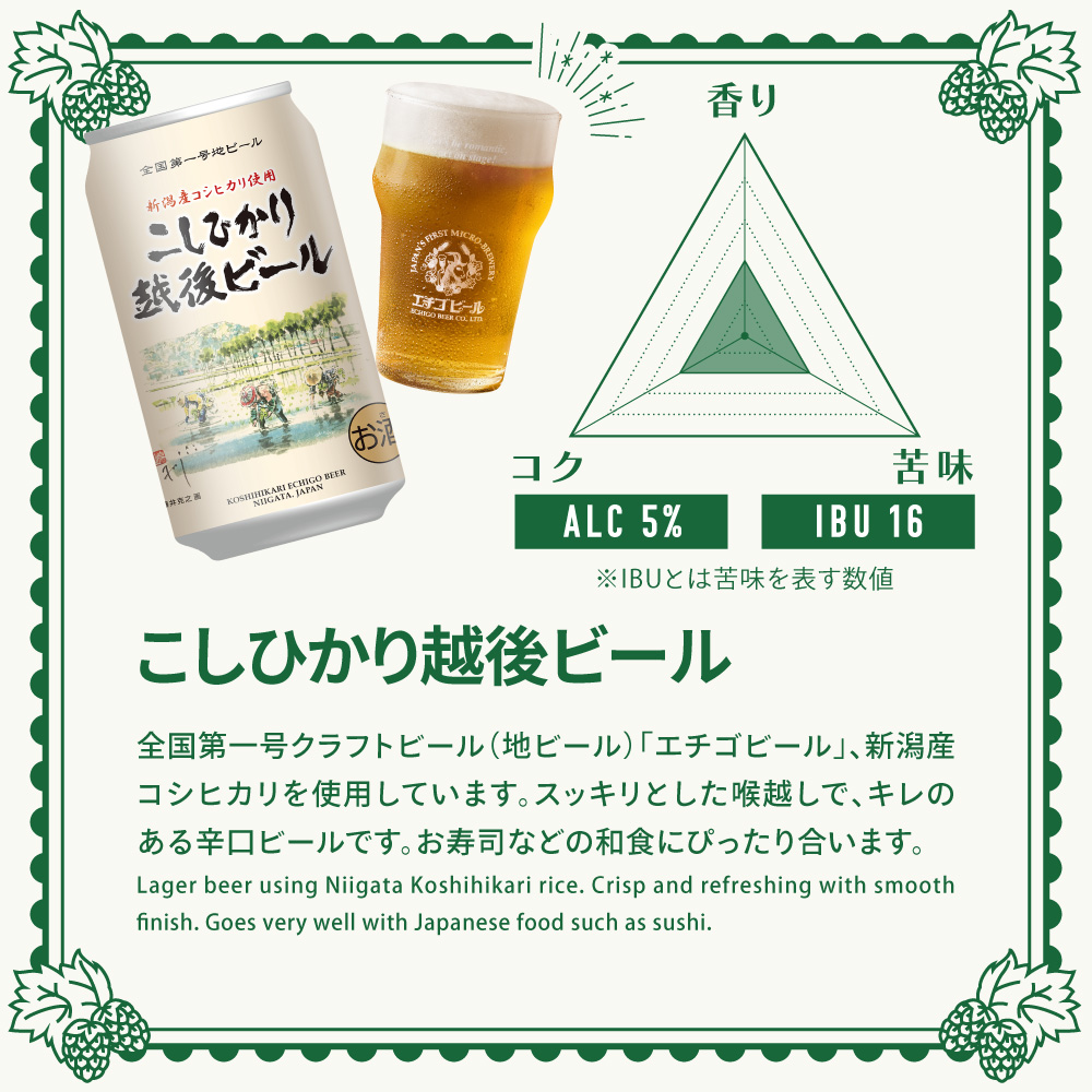 エチゴビール こしひかり越後ビール350ml缶×12本 クラフトビール ビール 全国第一号クラフトビール 越後ビール 地ビール アルコール お酒 酒 新潟県 新潟