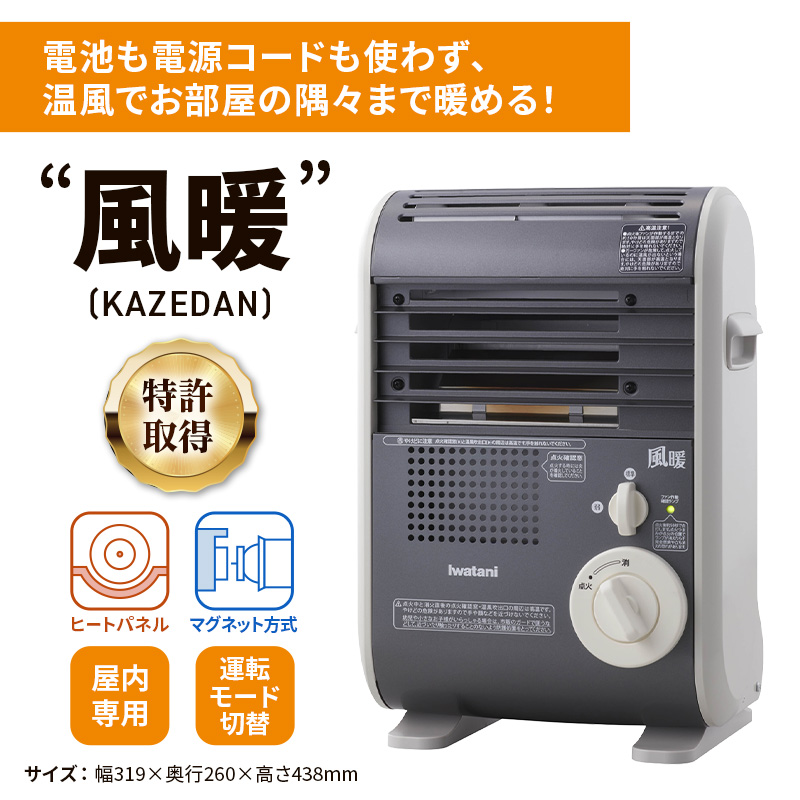 イワタニカセットガスファンヒーター『風暖』 電化製品 暖房 冬物家電 季節家電 電池不要 電源コード不要 カセットガス燃料 カセットガス暖房器 暖房器具 