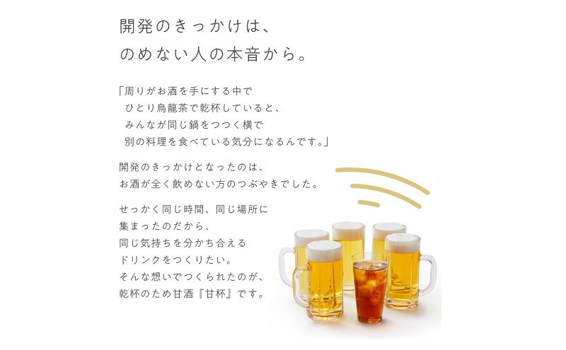 古町糀製造所 甘杯（カンパイ）