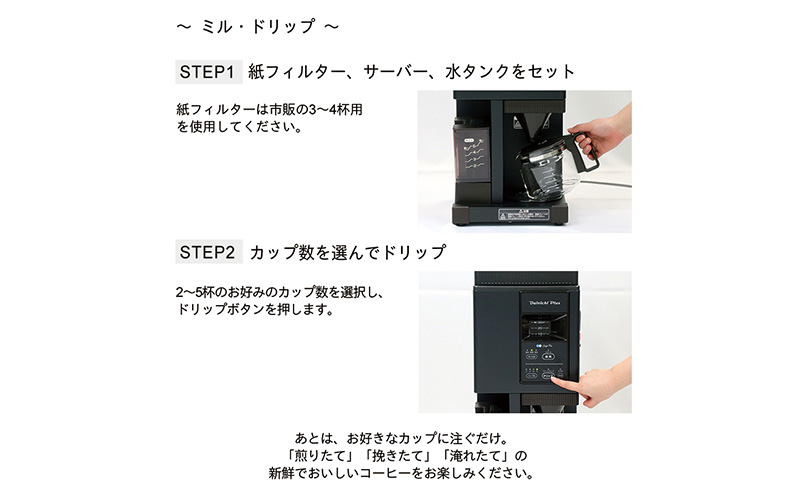 焙煎機能付きコーヒーメーカー　MC-504