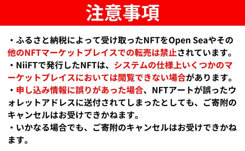 【ふるさと納税NFT】ALBIREX NIIGATA NiiFT01