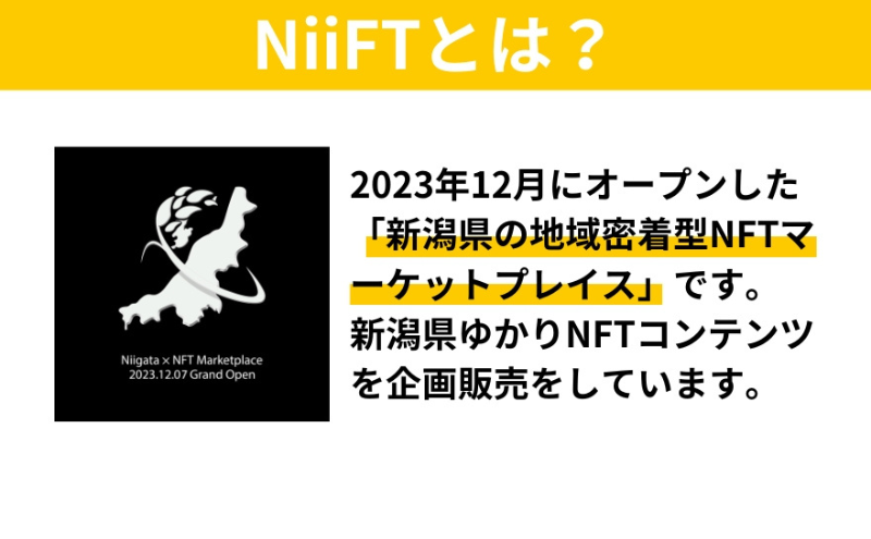 【ふるさと納税NFT】ALBIREX NIIGATA NiiFT04