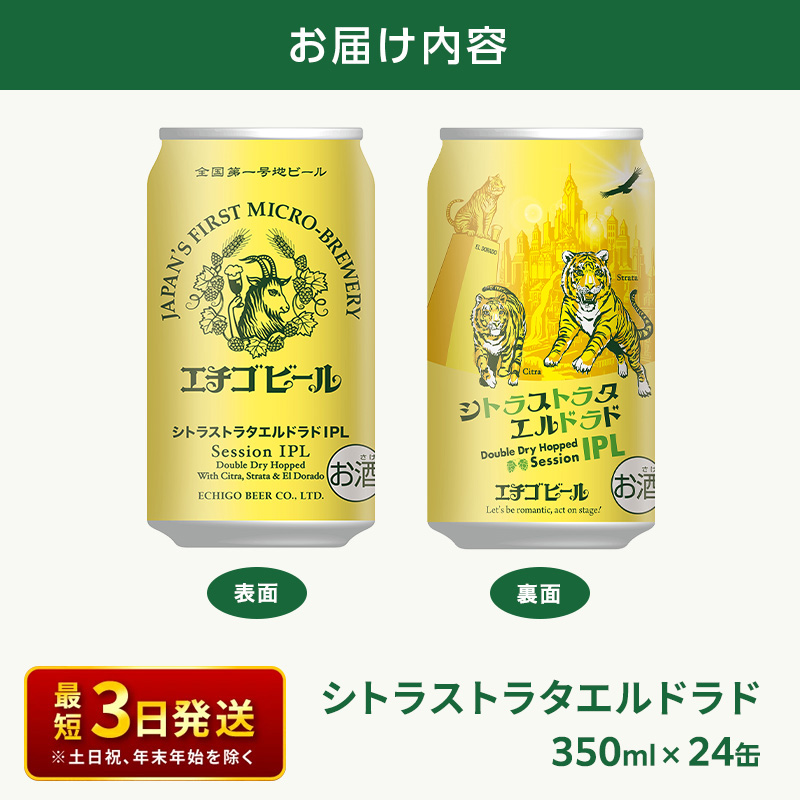 【訳アリ】シトラストラタエルドラド350ml缶×24本