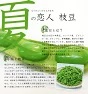新潟県黒埼産　早生茶豆1.5kg