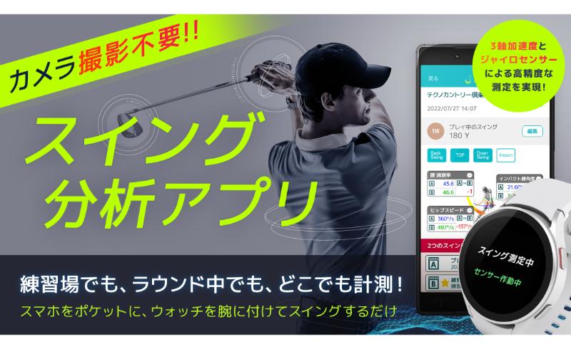 スマートフォンアプリ　スイング分析　1年間利用チケット 新潟市 ゴルフ