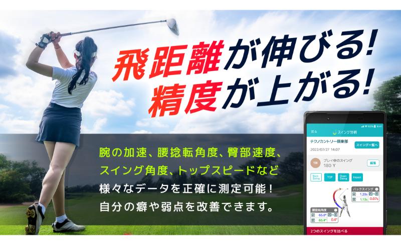 スマートフォンアプリ　スイング分析　無期限利用チケット 新潟市 ゴルフ