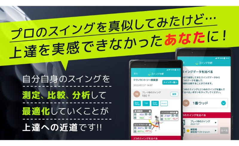 スマートフォンアプリ　スイング分析　無期限利用チケット 新潟市 ゴルフ