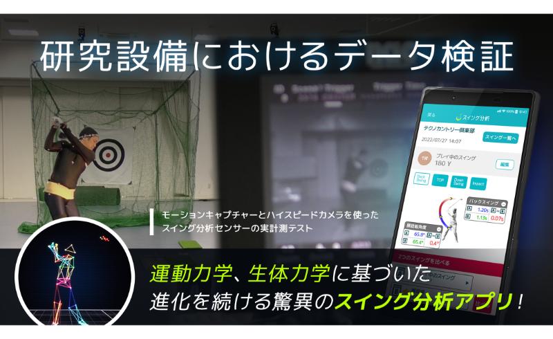 スマートフォンアプリ　スイング分析　無期限利用チケット 新潟市 ゴルフ