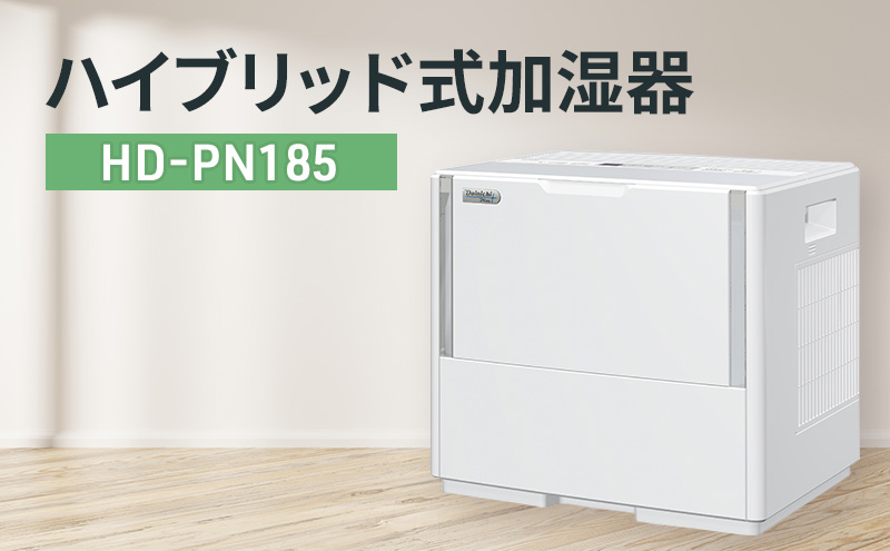 ハイブリッド式加湿器　HD-PN185 新潟市 家電 ダイニチ工業