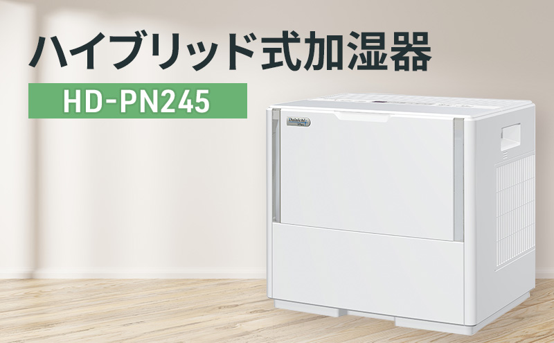 ハイブリッド式加湿器　HD-PN245 新潟市 家電 ダイニチ工業